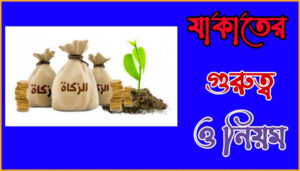 যাকাত