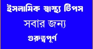 ইসলামিক স্বাস্থ্য টিপস অনুযায়ী রাসূল সা. এর প্রিয় খাদ্য খেজুর, মধু ও কালিজিরা